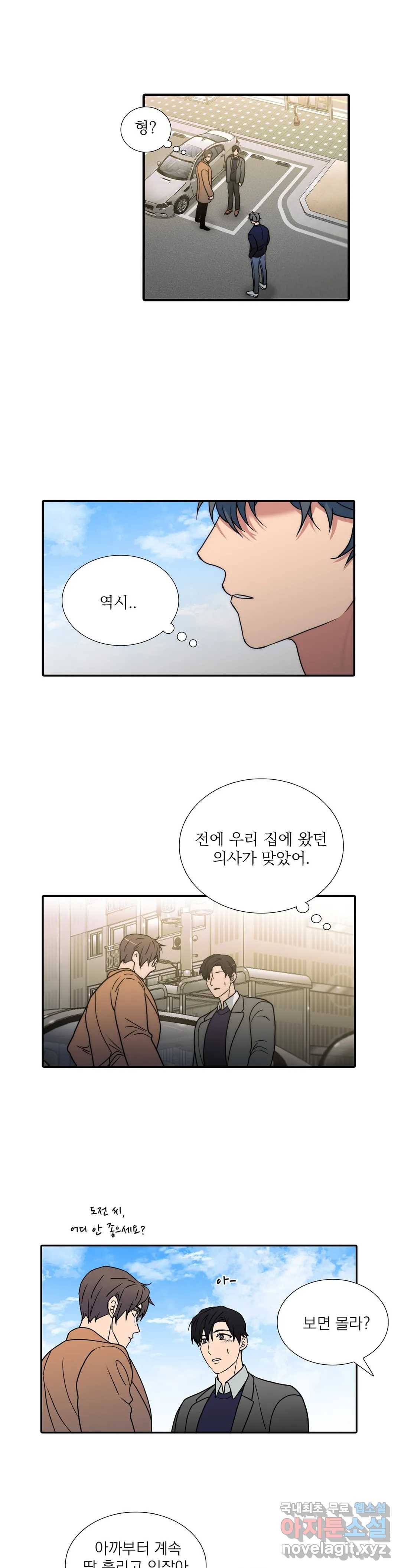 애인셔틀 90화 외전 3부 6화 19