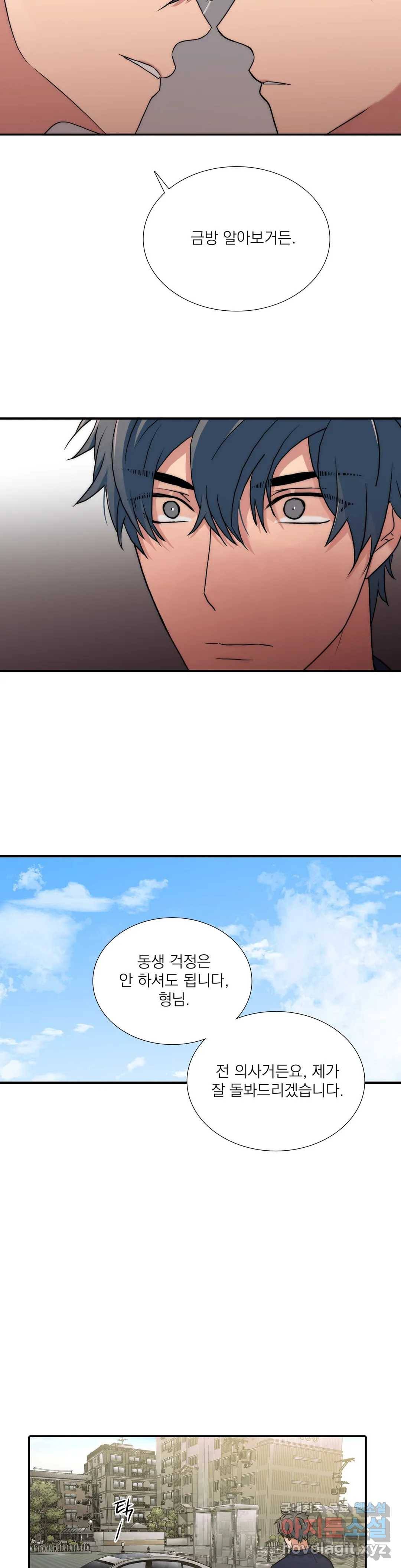 애인셔틀 90화 외전 3부 6화 24