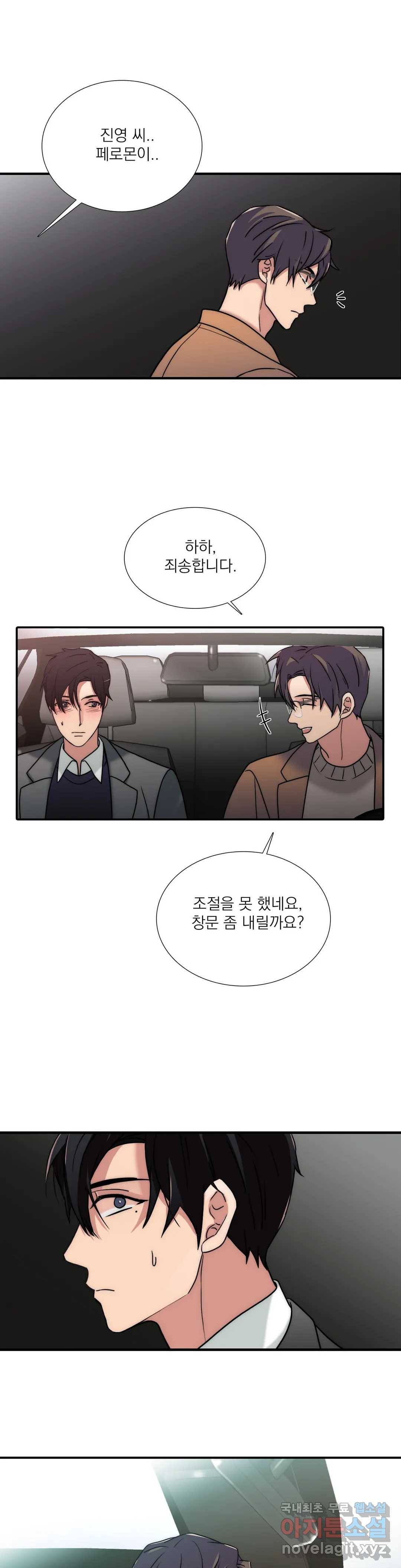 애인셔틀 90화 외전 3부 6화 26