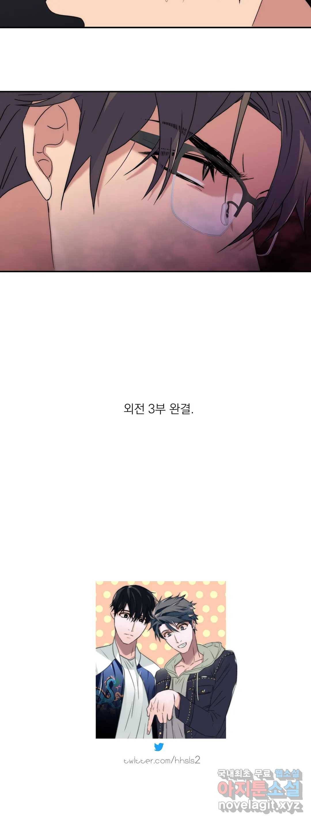 애인셔틀 90화 외전 3부 6화 28
