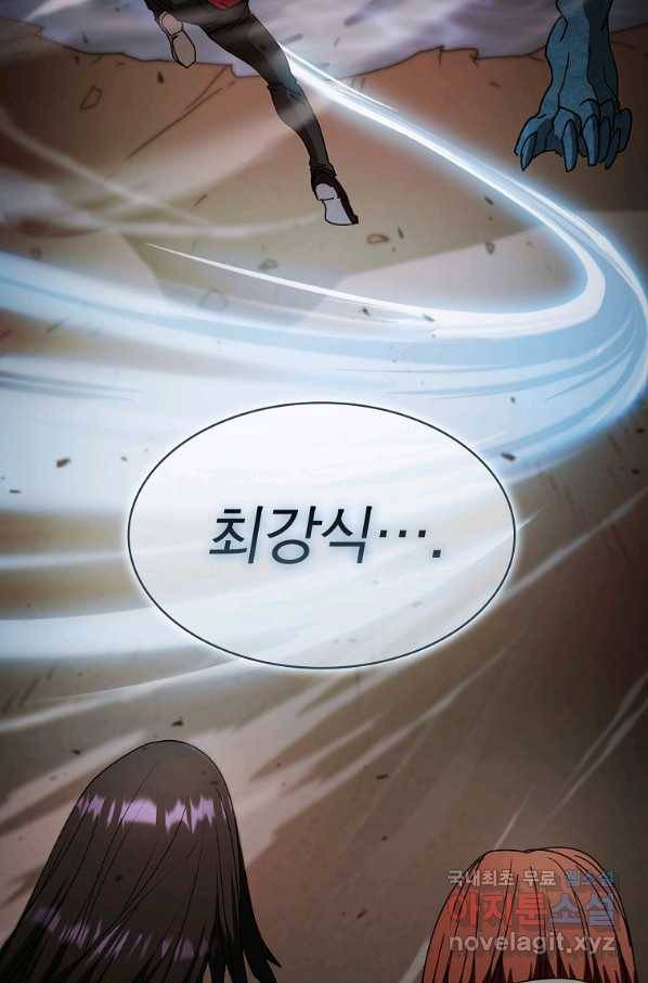 이 헌터 실화냐 25화 5