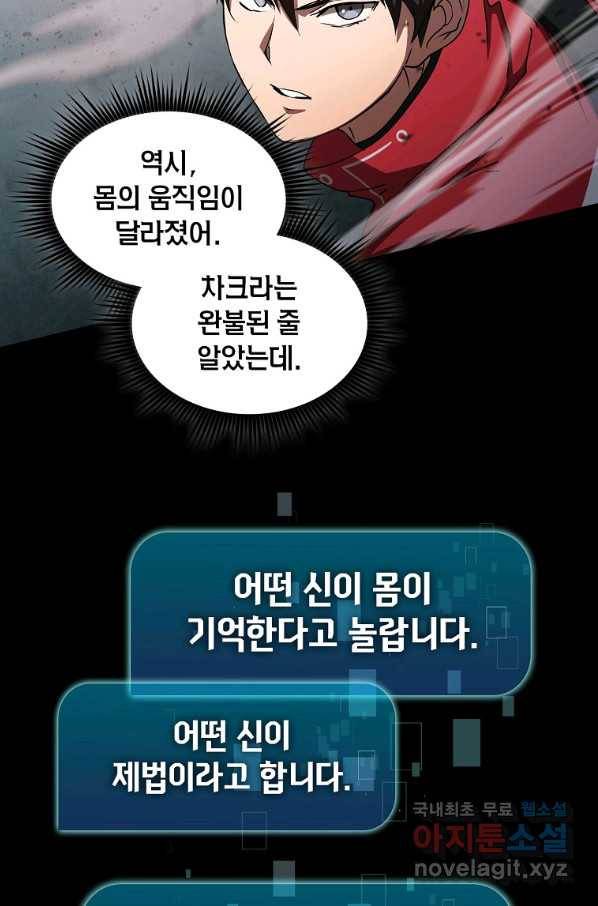 이 헌터 실화냐 25화 9