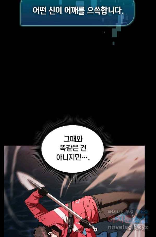 이 헌터 실화냐 25화 10