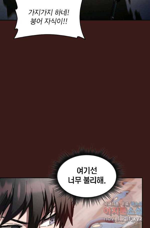 이 헌터 실화냐 25화 38