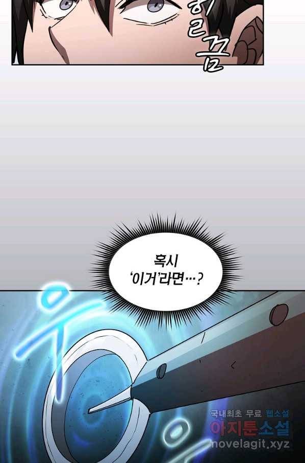 이 헌터 실화냐 25화 45