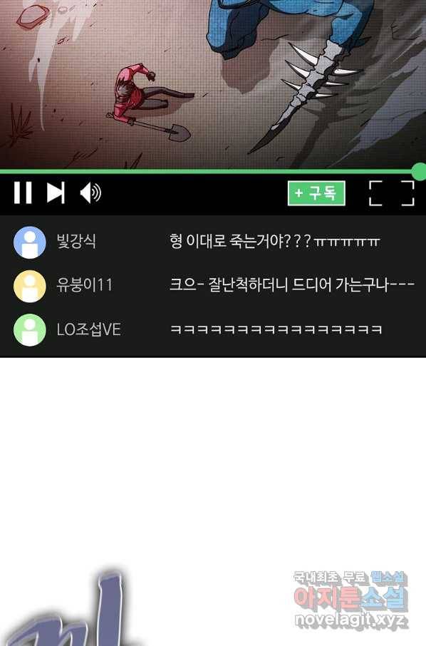 이 헌터 실화냐 25화 58