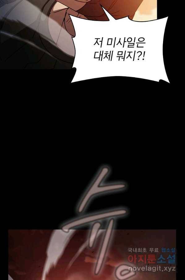 이 헌터 실화냐 25화 67