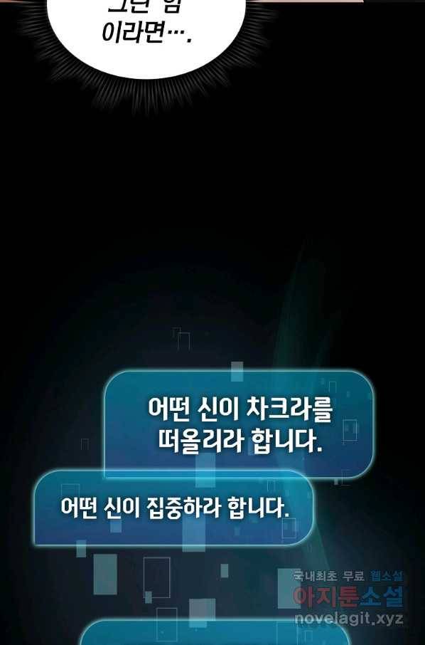 이 헌터 실화냐 25화 77