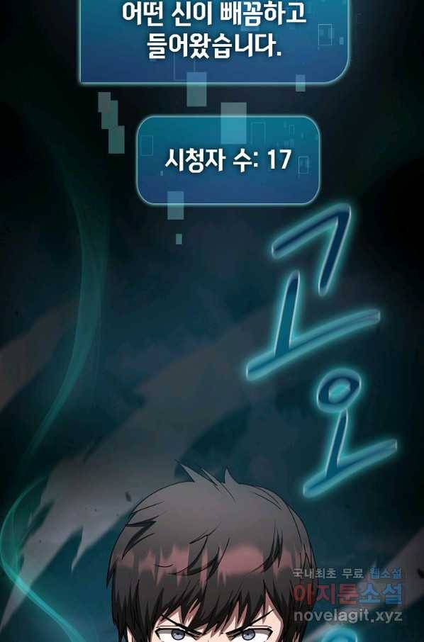 이 헌터 실화냐 25화 78