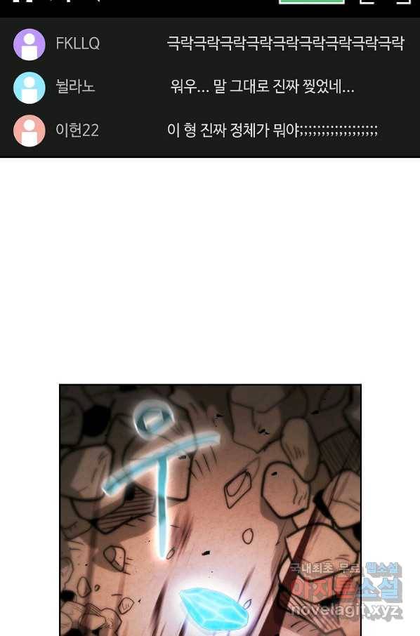 이 헌터 실화냐 25화 106