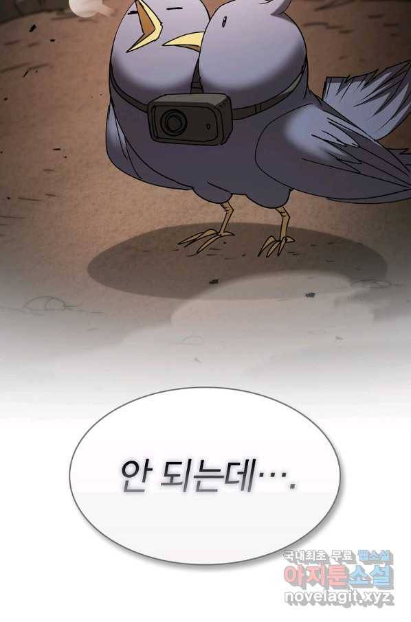 이 헌터 실화냐 25화 110