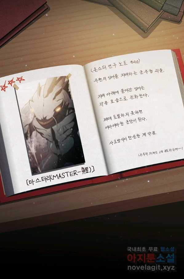 이 헌터 실화냐 25화 112