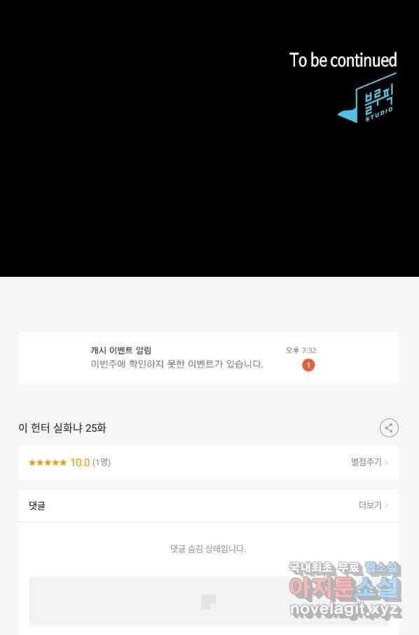 이 헌터 실화냐 25화 113