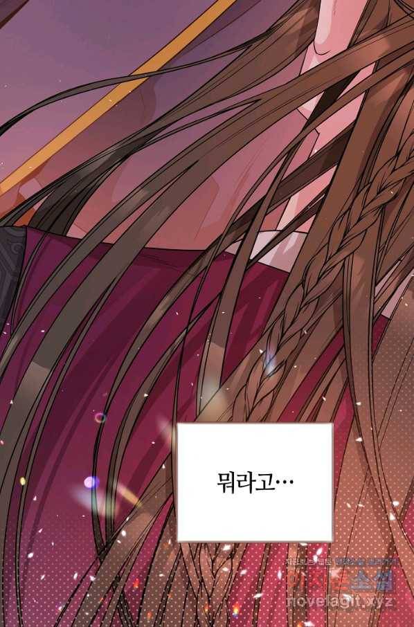 무협지 악녀인데 내가 제일 쎄! 67화 9