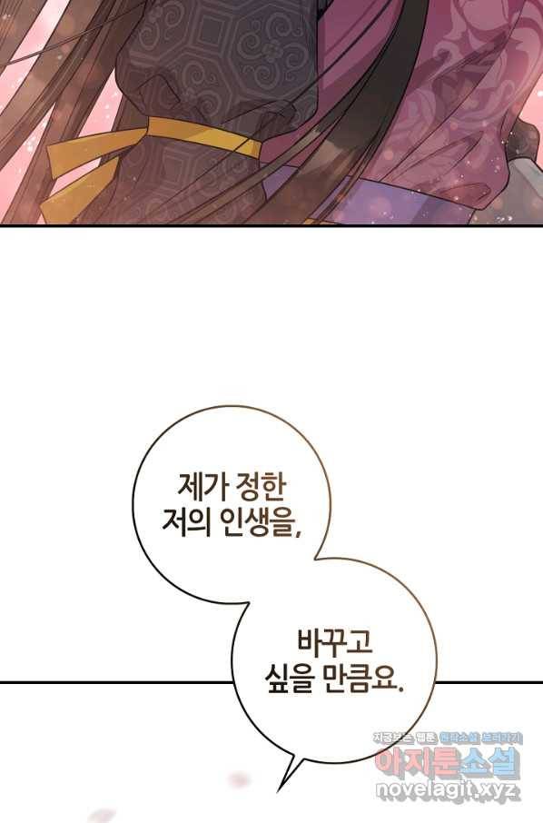 무협지 악녀인데 내가 제일 쎄! 67화 12