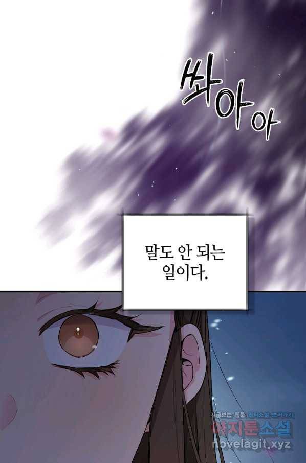 무협지 악녀인데 내가 제일 쎄! 67화 17