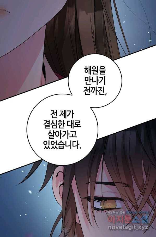 무협지 악녀인데 내가 제일 쎄! 67화 18