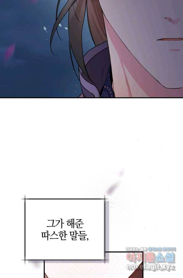 무협지 악녀인데 내가 제일 쎄! 67화 19