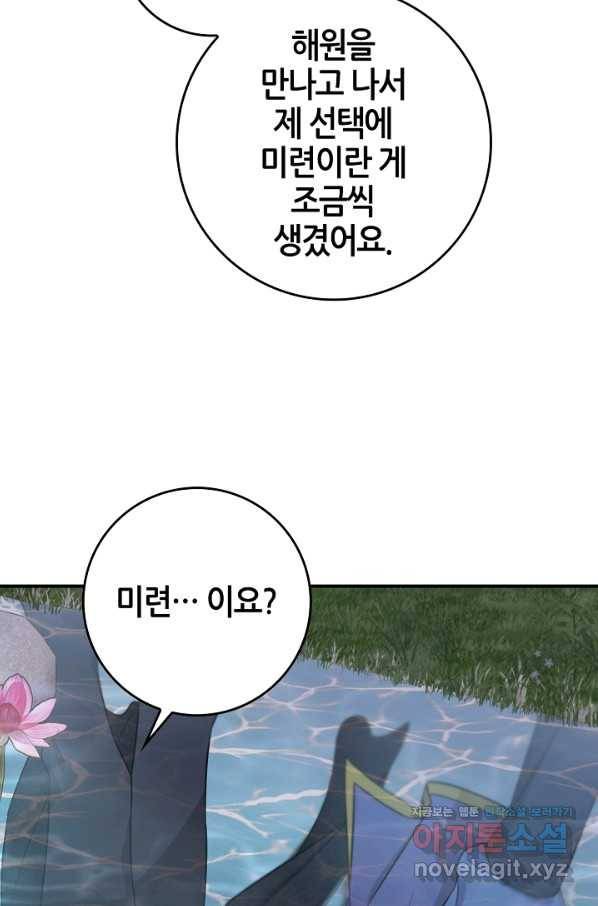 무협지 악녀인데 내가 제일 쎄! 67화 21