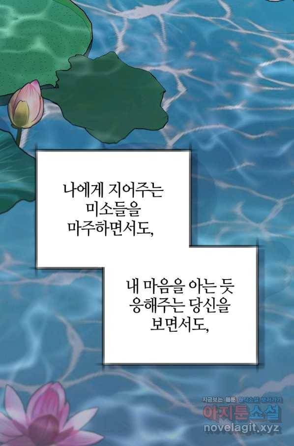 무협지 악녀인데 내가 제일 쎄! 67화 23
