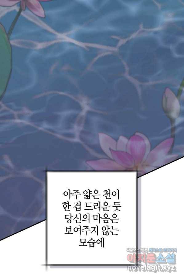 무협지 악녀인데 내가 제일 쎄! 67화 24