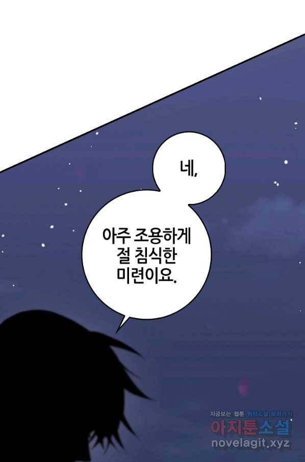 무협지 악녀인데 내가 제일 쎄! 67화 25