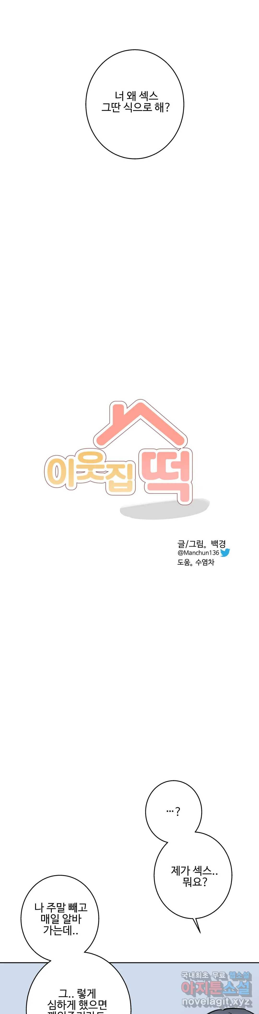 이웃집 떡 13화 4