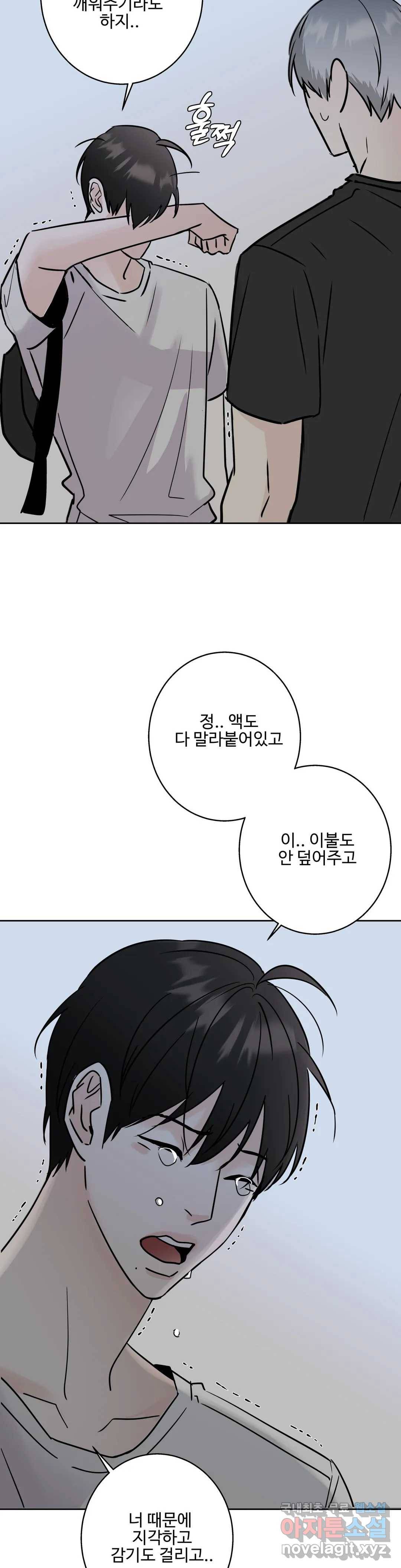 이웃집 떡 13화 5