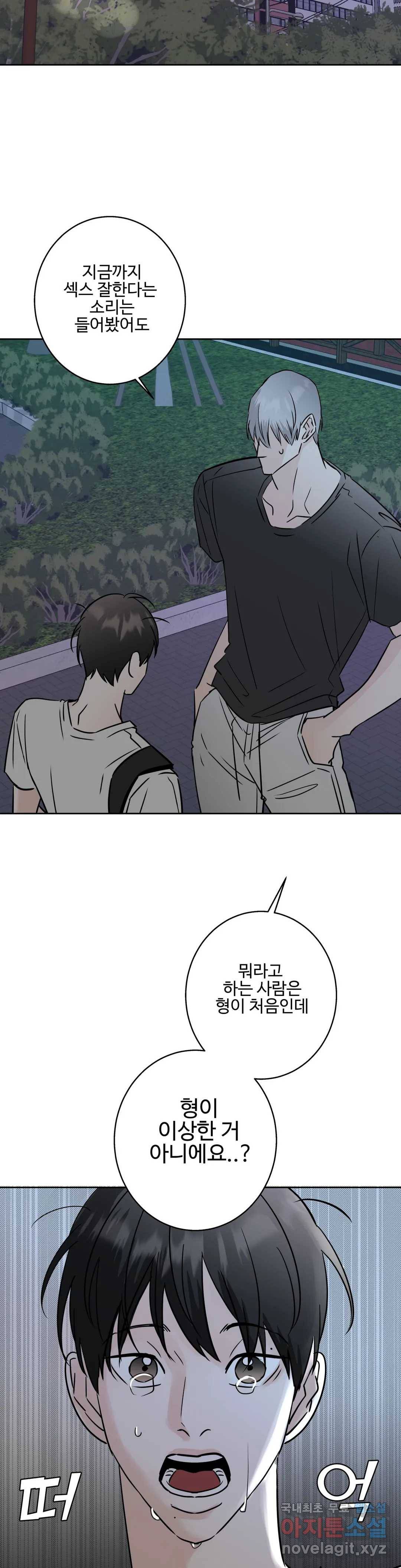 이웃집 떡 13화 7