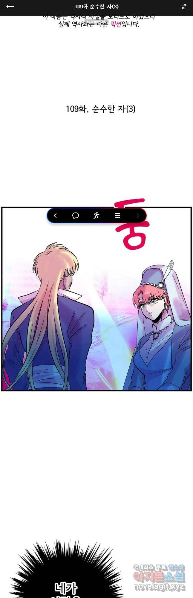 하렘생존기 109화 순수한 자(3) 1