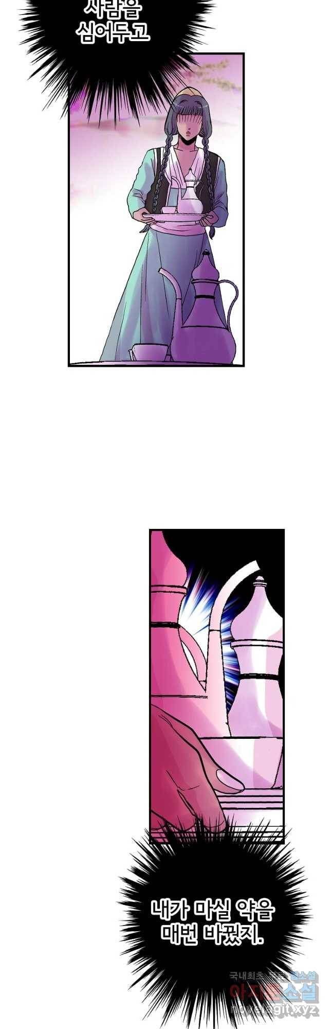 하렘생존기 109화 순수한 자(3) 2