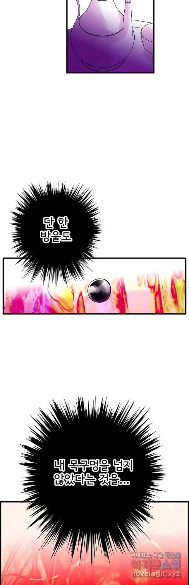 하렘생존기 109화 순수한 자(3) 4