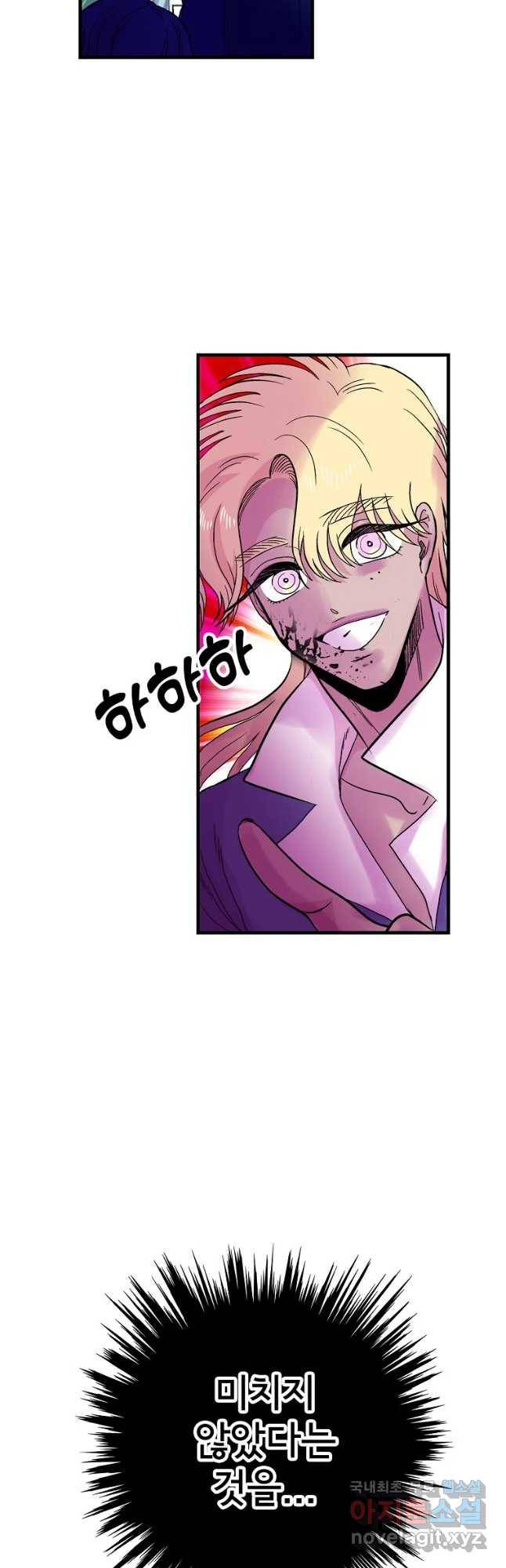 하렘생존기 109화 순수한 자(3) 6