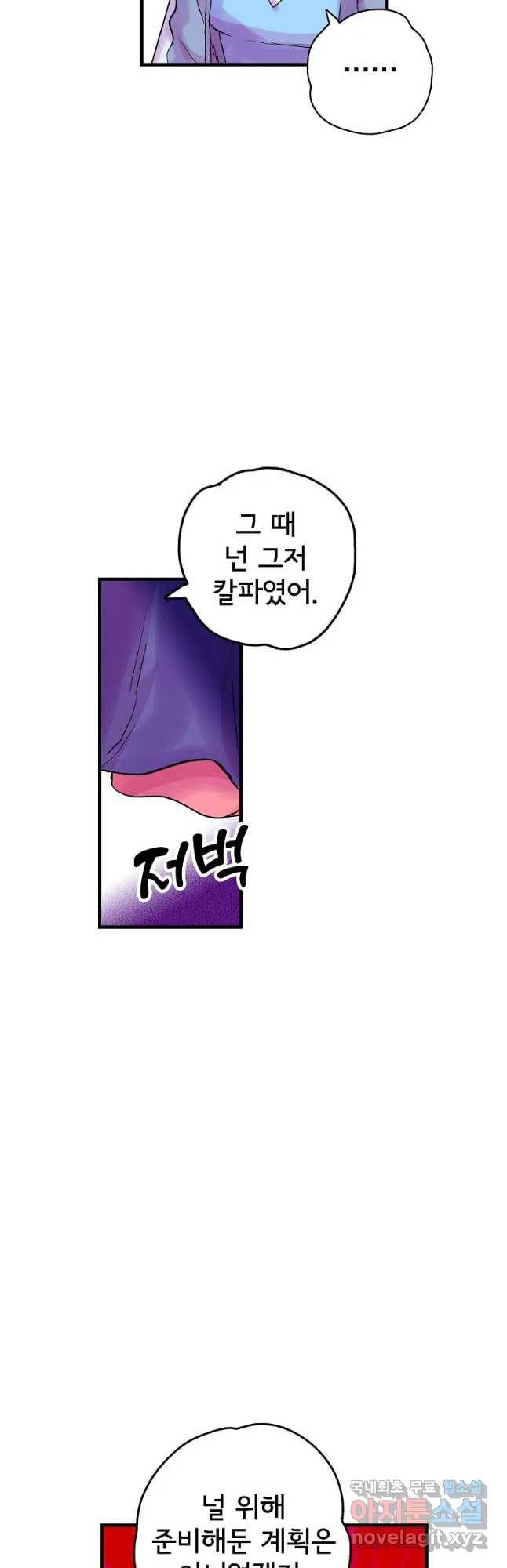하렘생존기 109화 순수한 자(3) 9