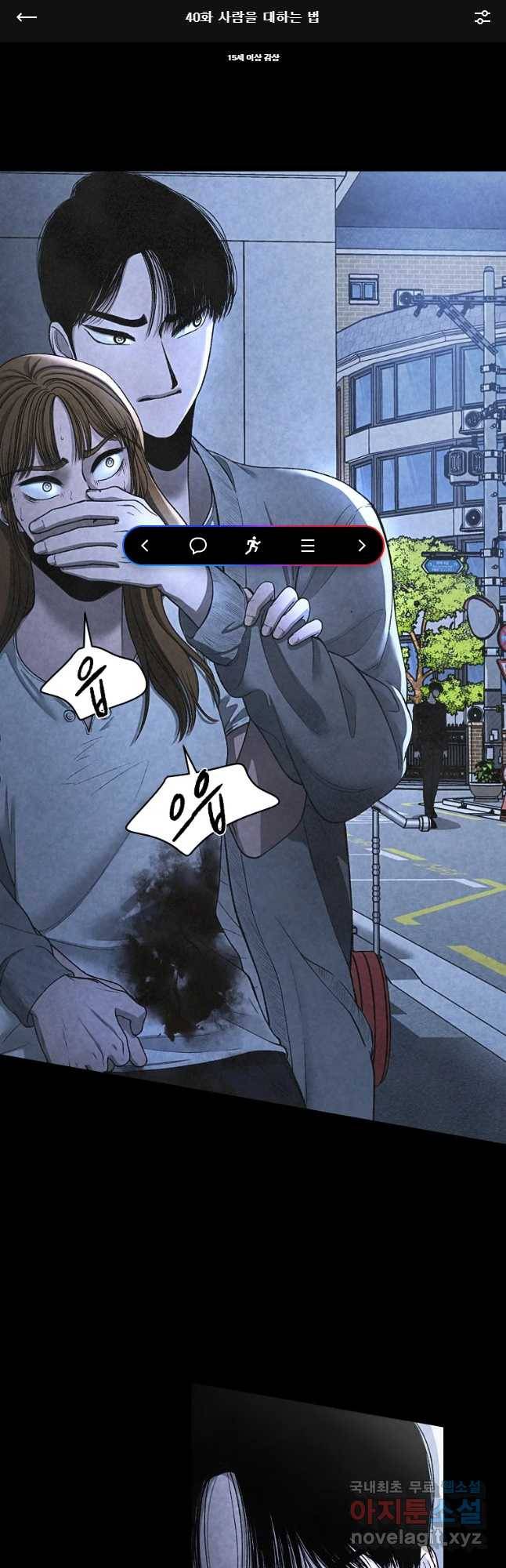 그 아해 40화 사람을 대하는 법 1