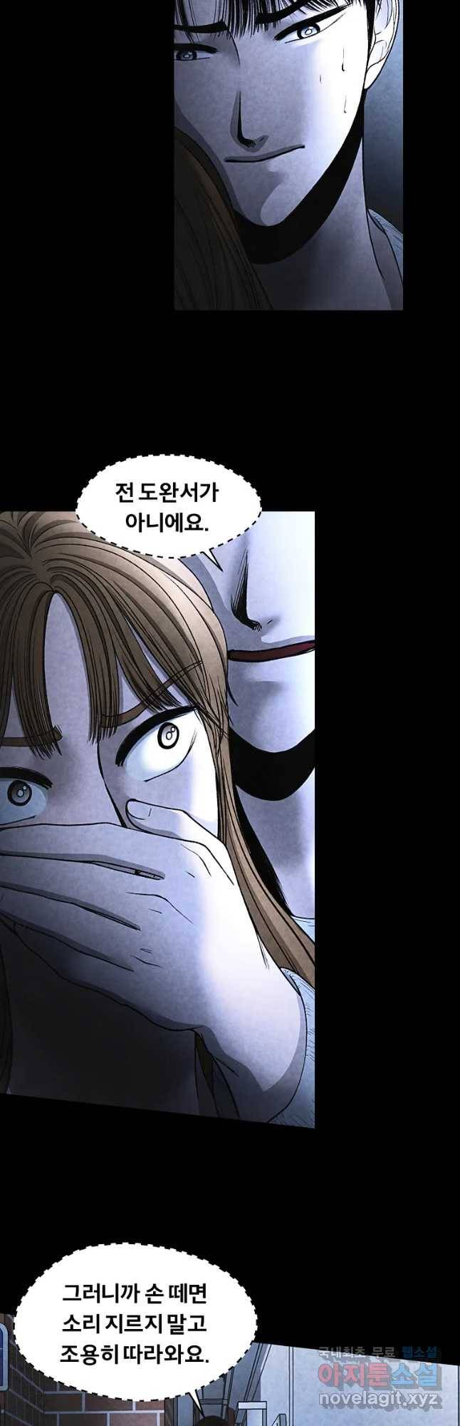 그 아해 40화 사람을 대하는 법 2