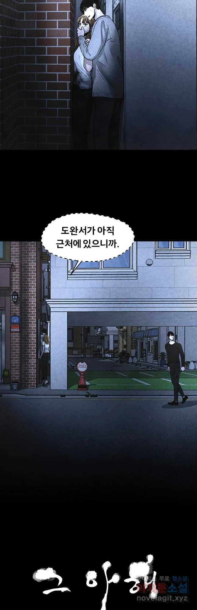그 아해 40화 사람을 대하는 법 3