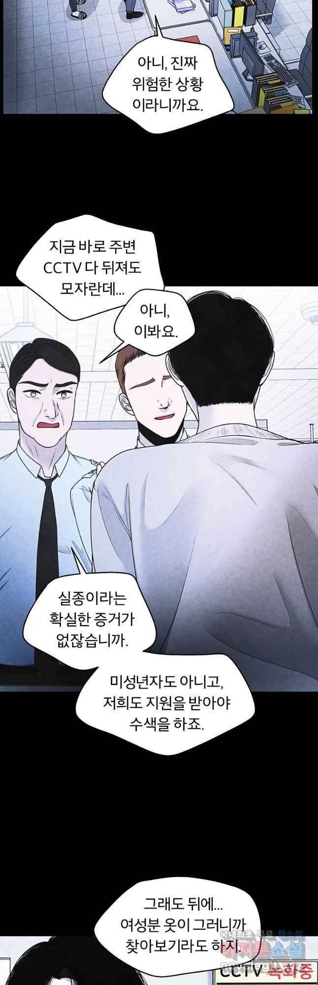 그 아해 40화 사람을 대하는 법 5
