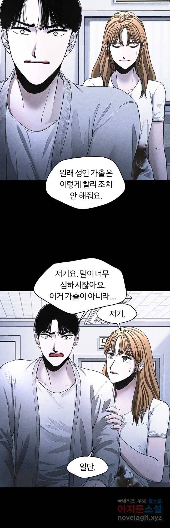 그 아해 40화 사람을 대하는 법 6