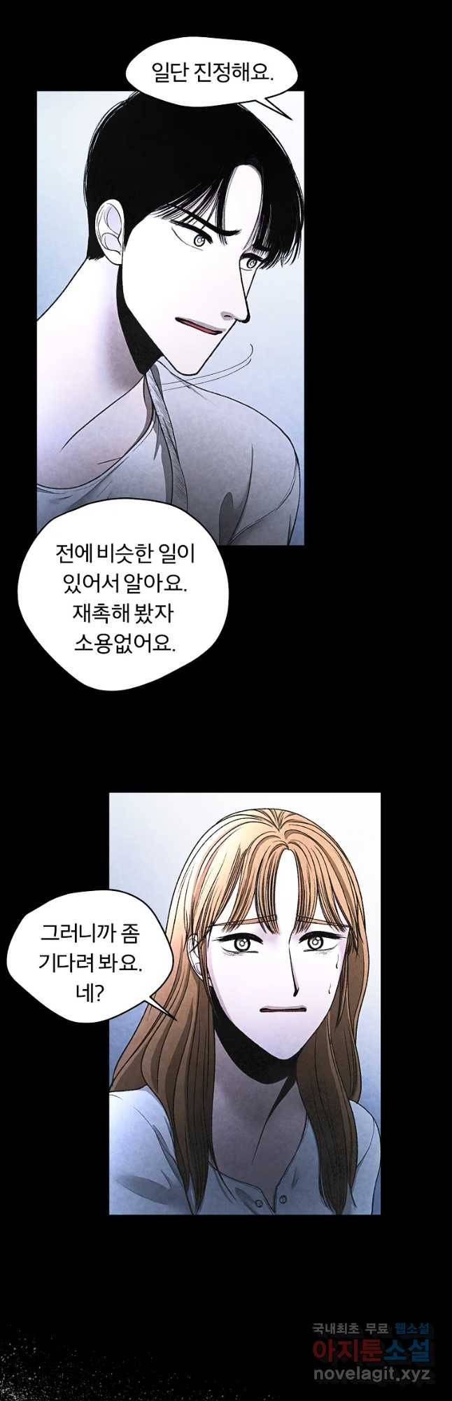 그 아해 40화 사람을 대하는 법 7