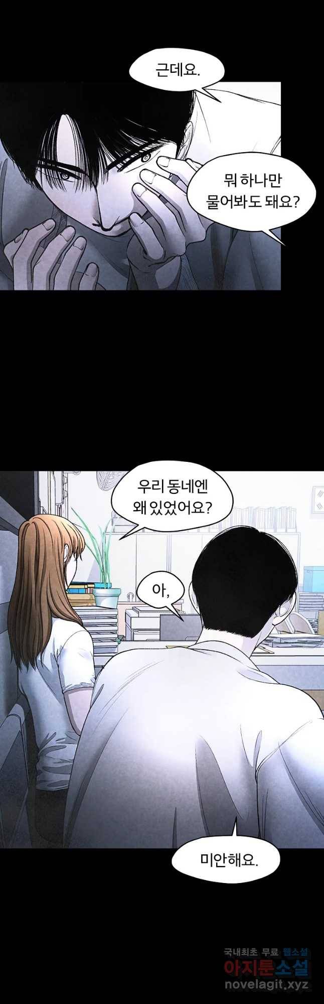 그 아해 40화 사람을 대하는 법 9