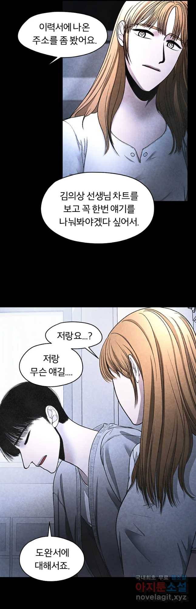 그 아해 40화 사람을 대하는 법 10