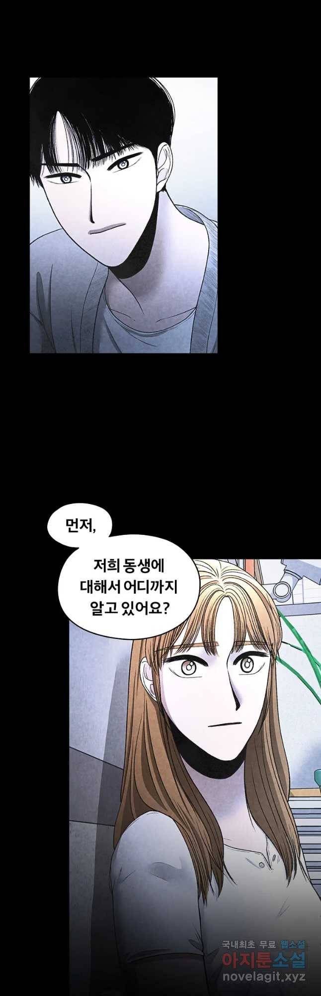 그 아해 40화 사람을 대하는 법 11
