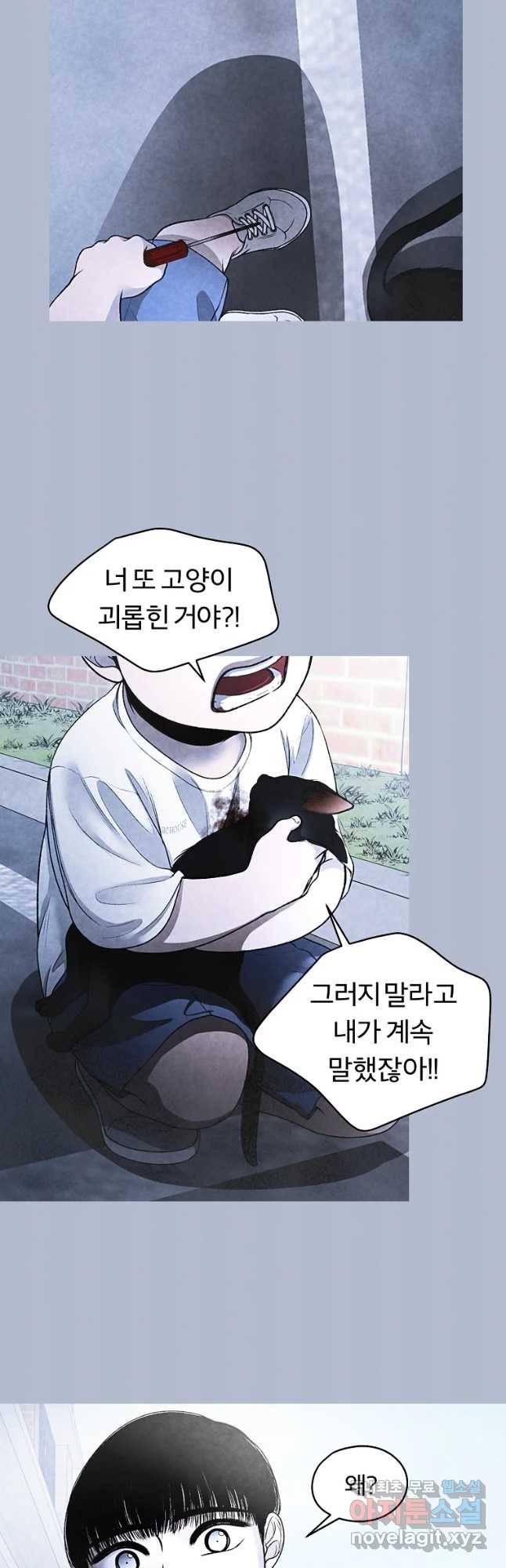 그 아해 40화 사람을 대하는 법 13