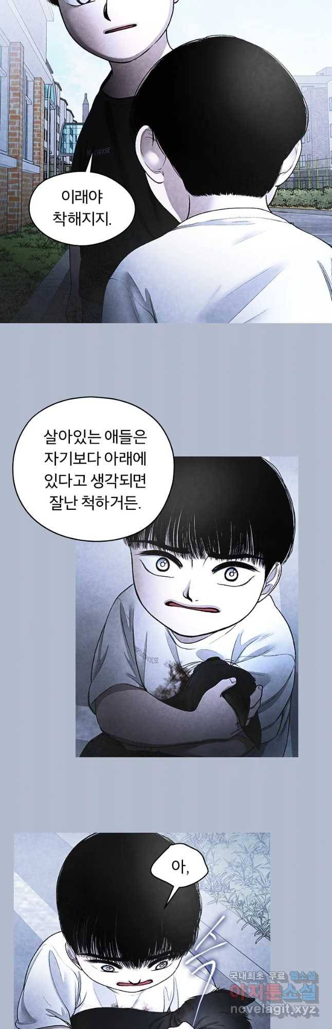 그 아해 40화 사람을 대하는 법 14