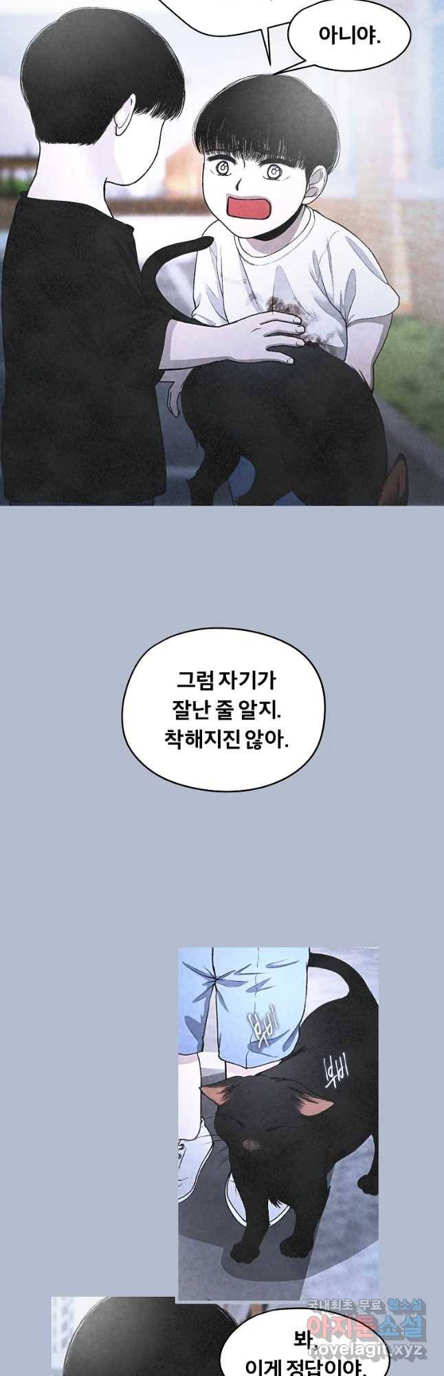 그 아해 40화 사람을 대하는 법 17