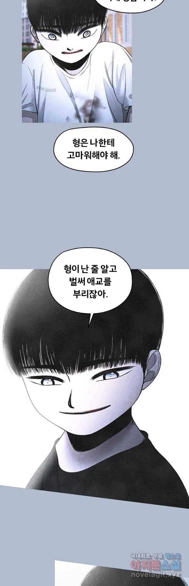 그 아해 40화 사람을 대하는 법 18