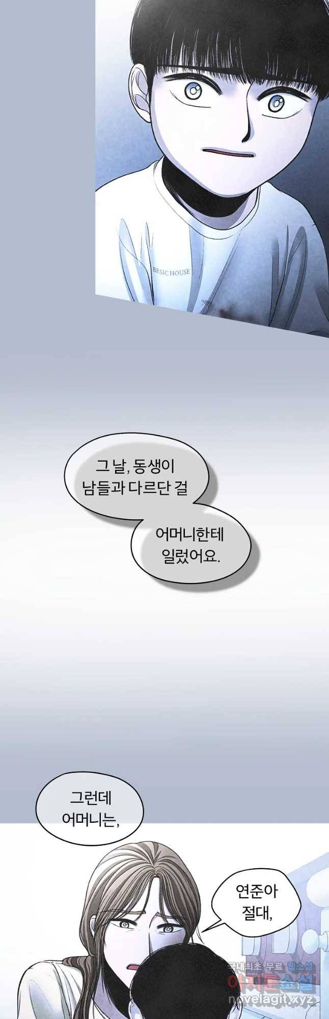 그 아해 40화 사람을 대하는 법 19
