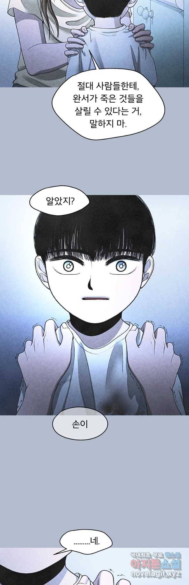 그 아해 40화 사람을 대하는 법 20