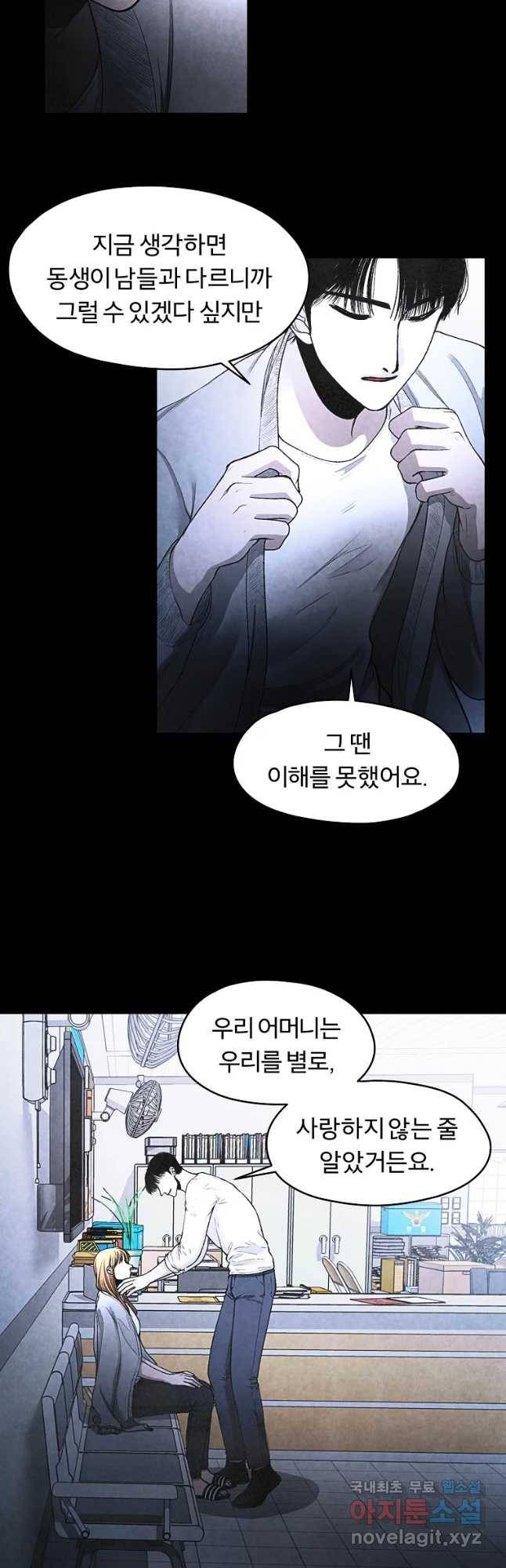 그 아해 40화 사람을 대하는 법 22